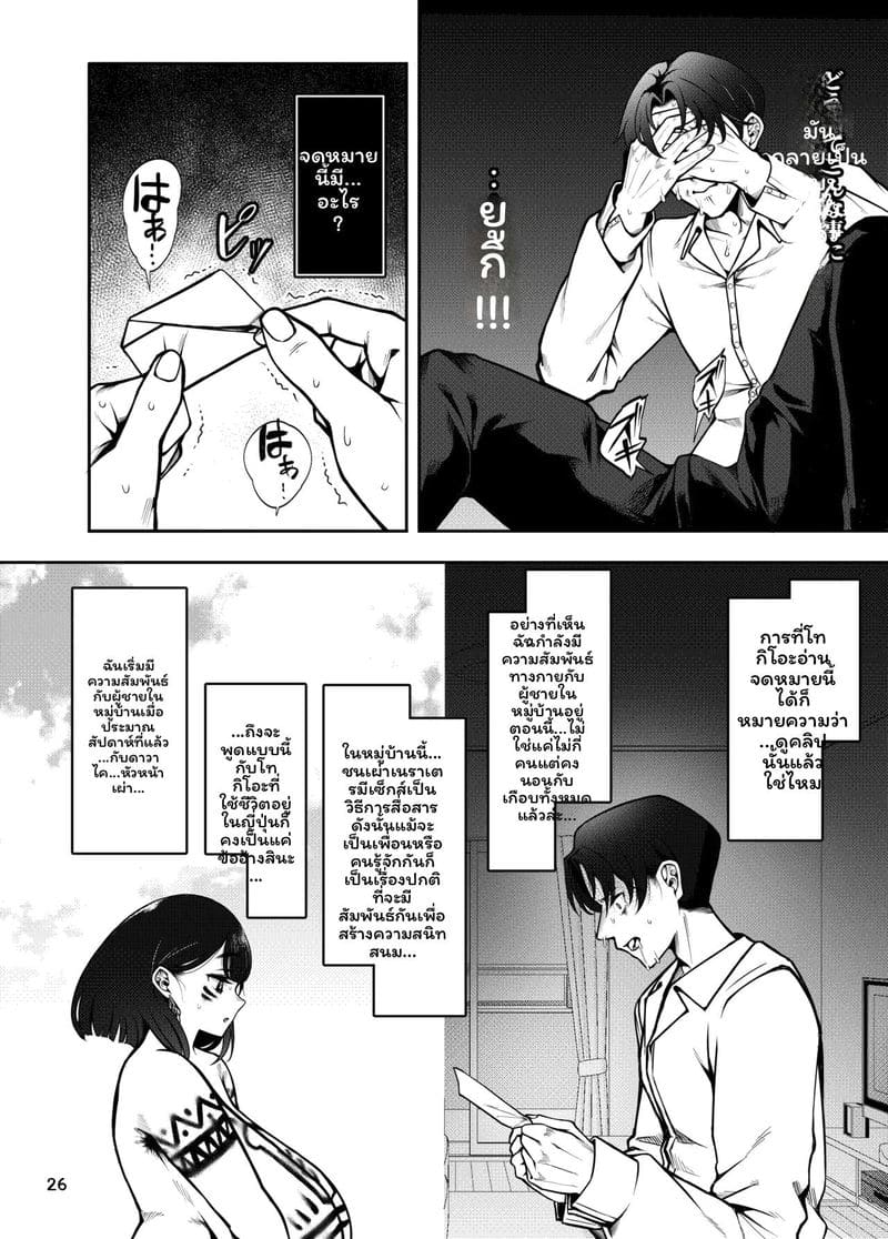 โดจิน เผ่าพันธุ์ NTR